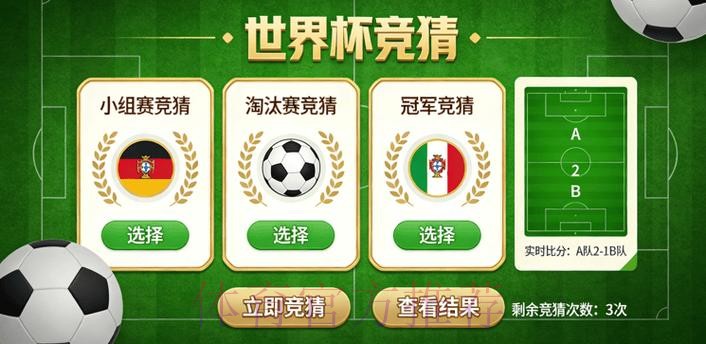 世界杯竞猜手机热门推荐攻略